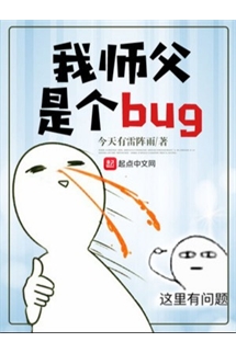 Sư Phụ Ta Là Cái Bug