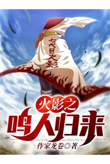 Hokage Chi Naruto Trở Về