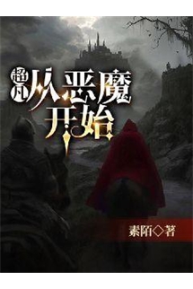 Siêu Phàm: Tòng Ác Ma Khai Thủy  - 超凡: 从恶魔开始 