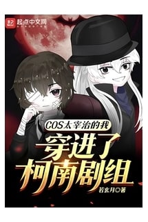 COS Dazai Osamu Ta Xuyên Vào Conan Đoàn Phim (COS Thái Tể Trì Đích Ngã Xuyên Tiến Liễu Kha Nam Kịch Tổ)  - COS太宰治的我穿进了柯南剧组 