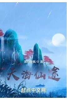 Thiên Hải Tiên Đồ  - 天海仙途 