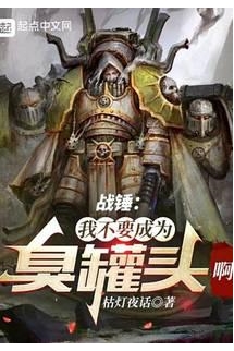 Warhammer 40000: Ta Không Phải Trở Thành Hôi Thối Đồ Hộp A (Chiến Chuy: Ngã Bất Yếu Thành Vi Xú Quán Đầu A)  - 战锤：我不要成为臭罐头啊！！！ 