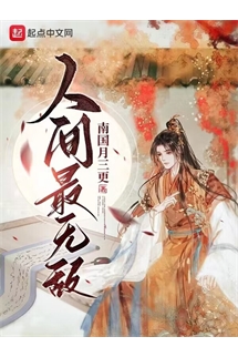 Nhân Gian Tối Vô Địch  - 人间最无敌 